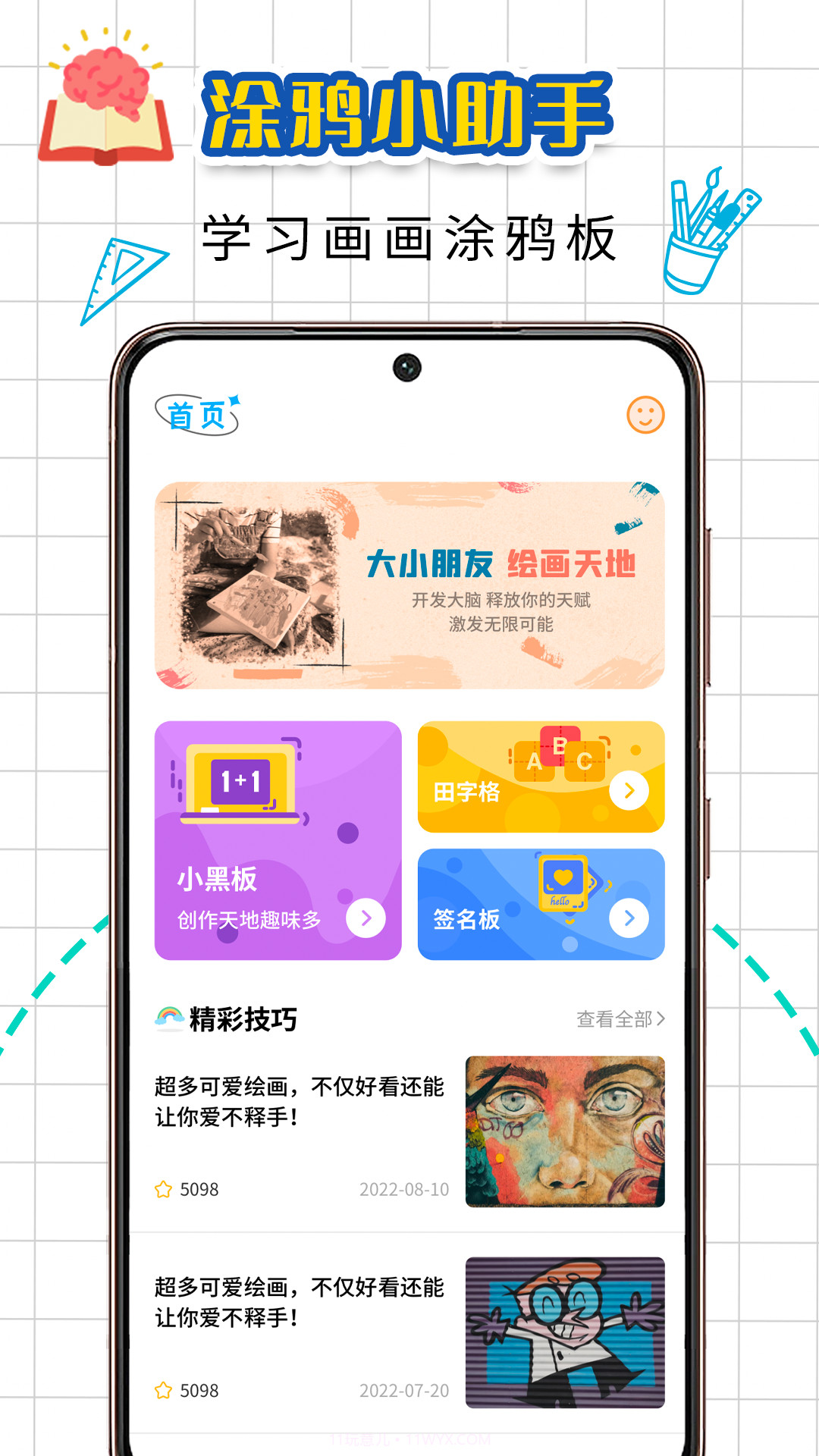 铅笔盒子截图3