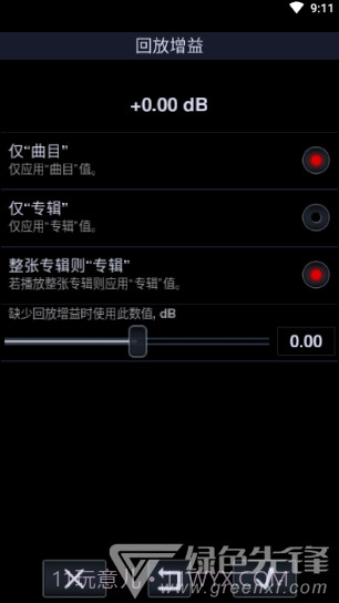 中子音乐播放器(Neutron音乐播放器)V2.15.2 安卓中文版截图4