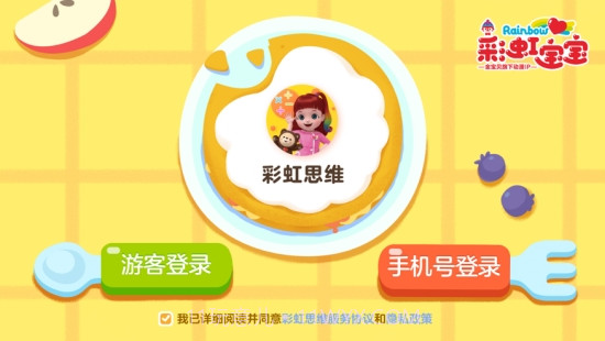 彩虹思维截图1 彩虹思维截图1