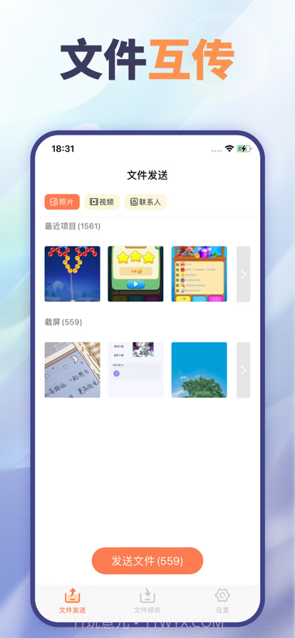 文件互传截图1 文件互传截图1