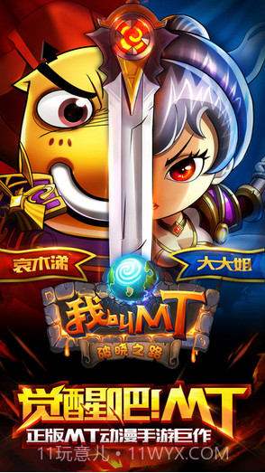 我叫MT Online截图1 我叫MT Online截图1