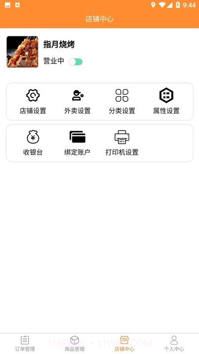 快速送达商家截图1 快速送达商家截图1