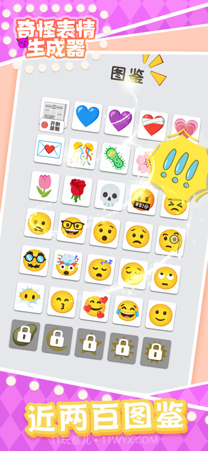 奇怪的表情生成器截图2