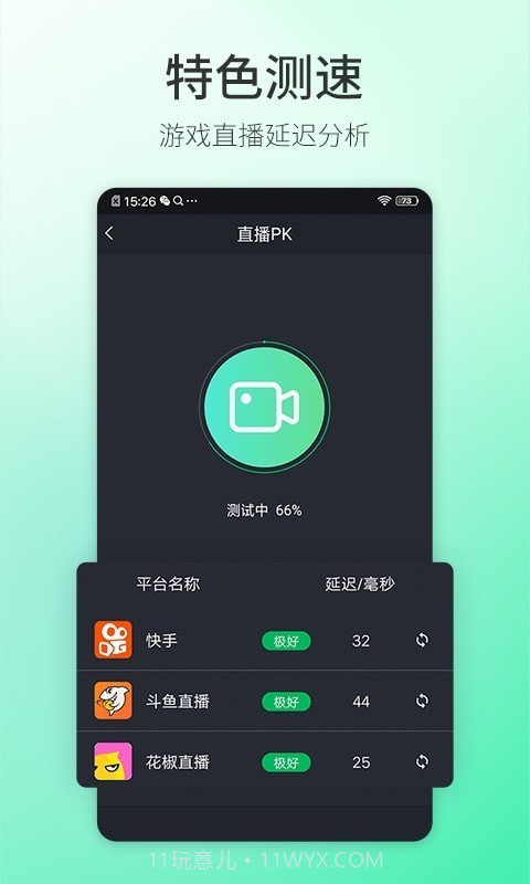 5G测速大师截图3 5G测速大师截图3