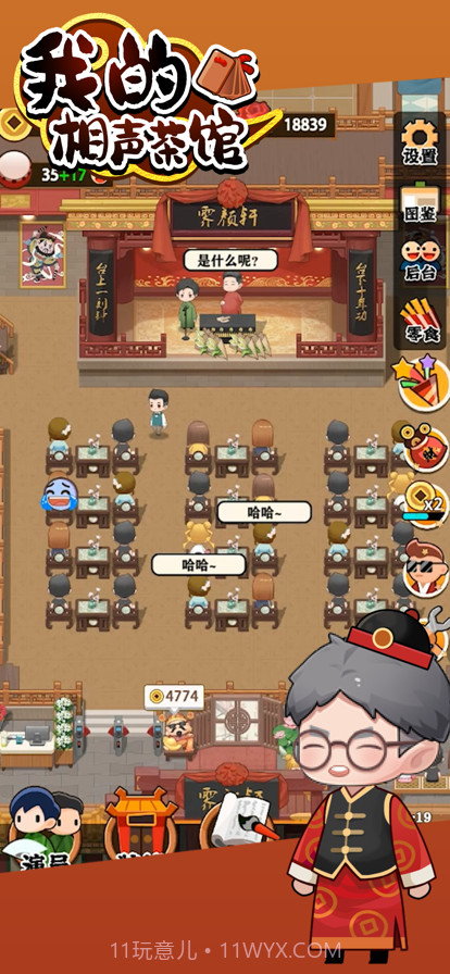 我的相声茶馆截图1