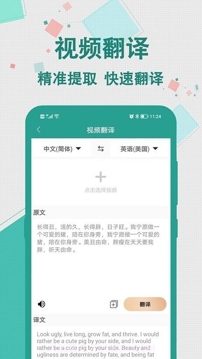 实时翻译大师截图4 实时翻译大师截图4