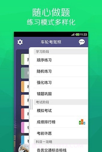 驾照通通通截图3 驾照通通通截图3