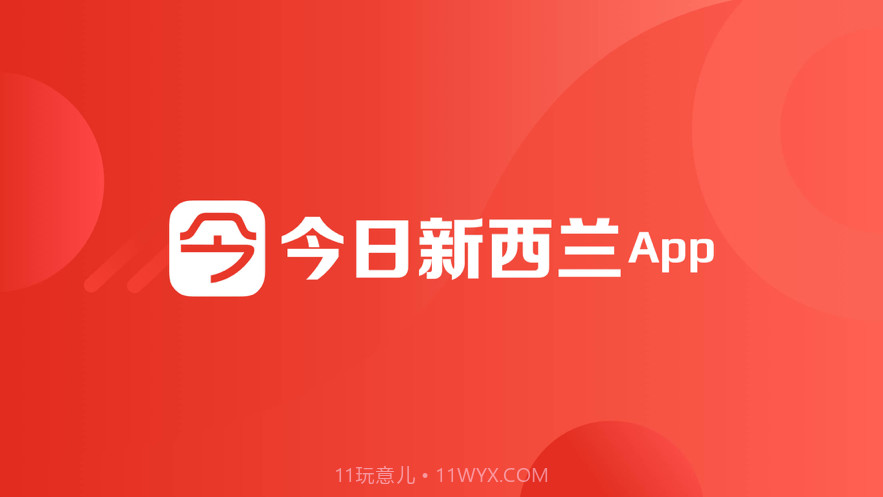 今日新西兰截图1 今日新西兰截图1