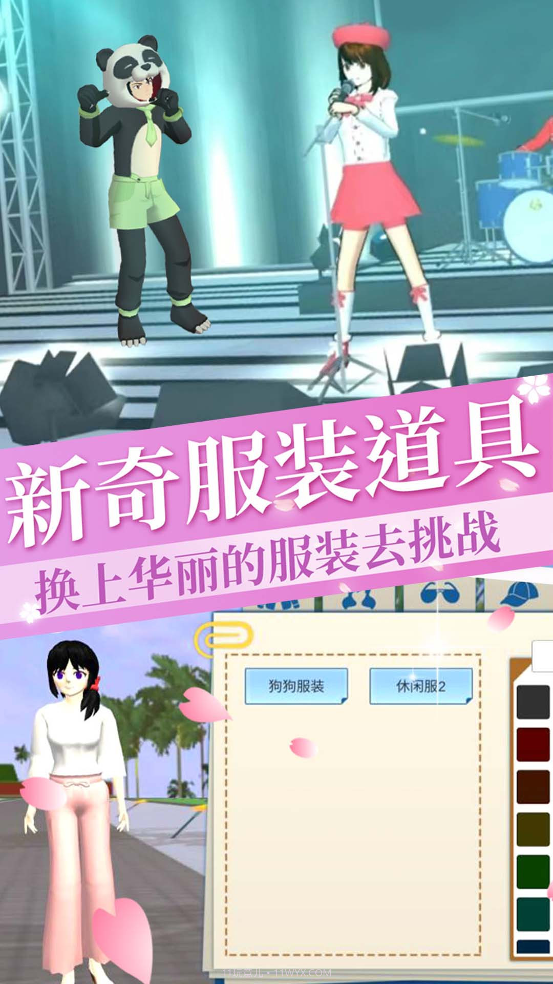 樱花校园插班生模拟截图4