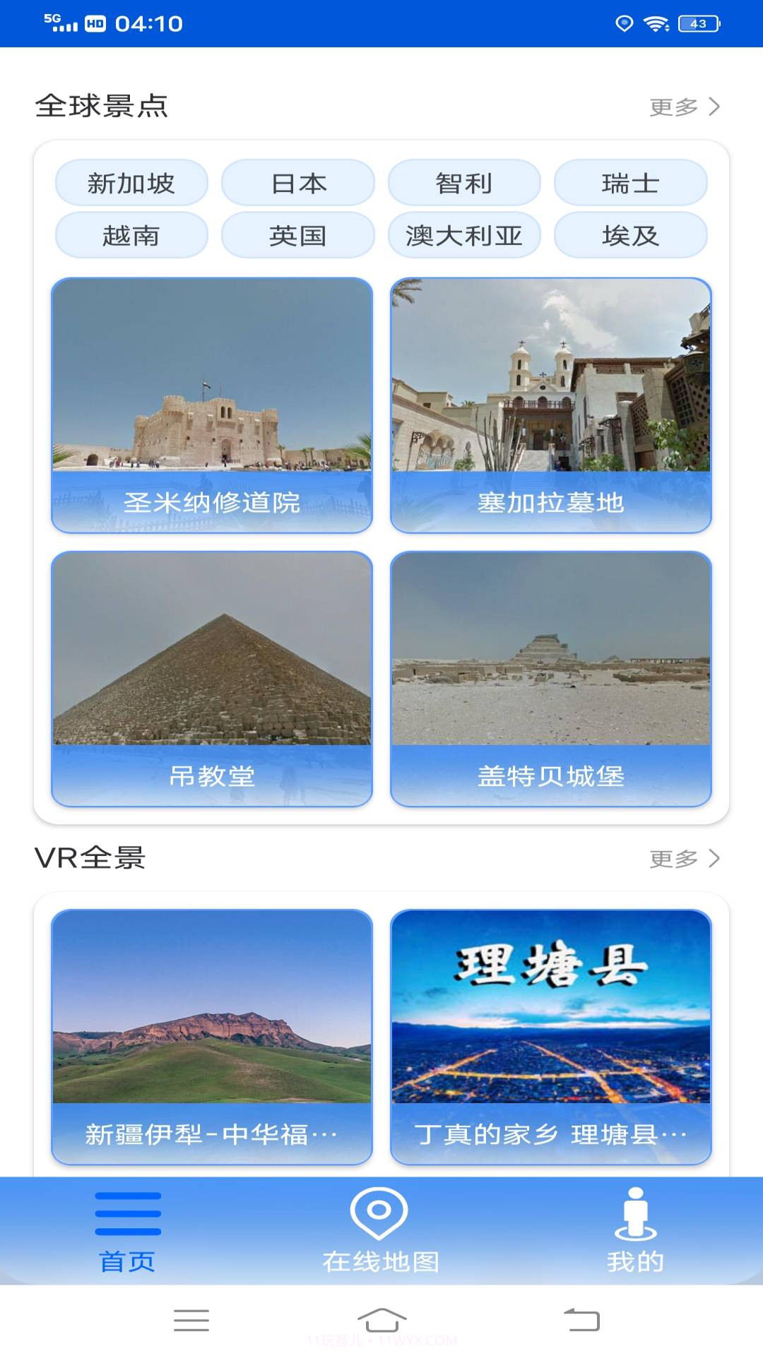 VR高清街景地图截图3