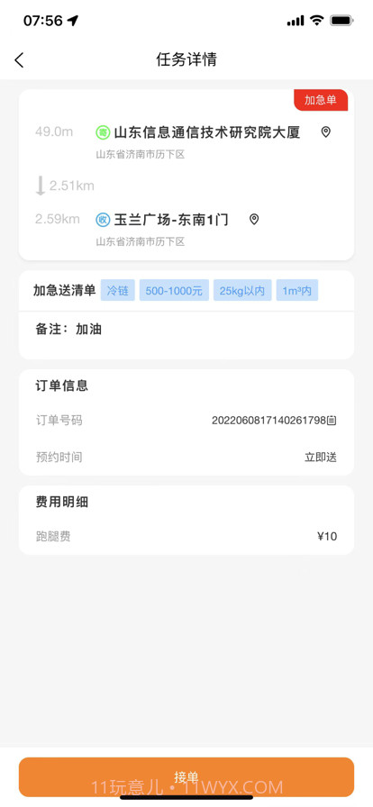 替你送骑手端截图3