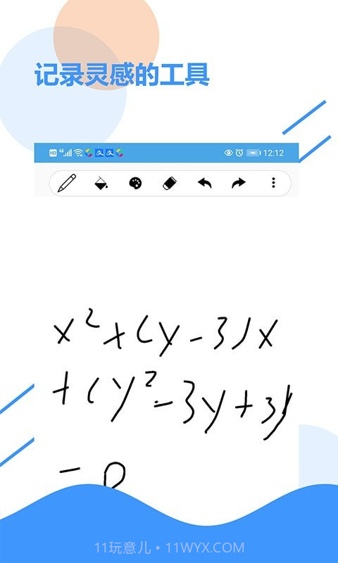 好多草稿纸截图4 好多草稿纸截图4