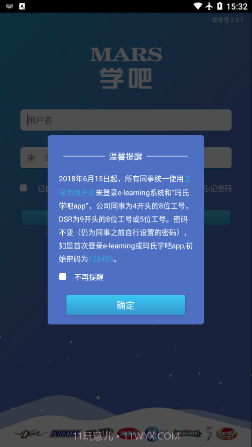 玛氏学吧截图2