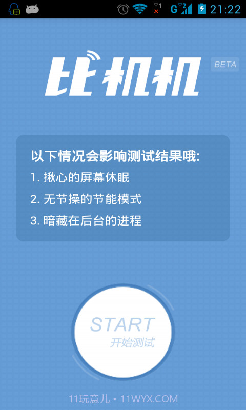 手机跑分评测截图2 手机跑分评测截图2