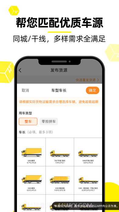 货车帮货主版截图3 货车帮货主版截图3