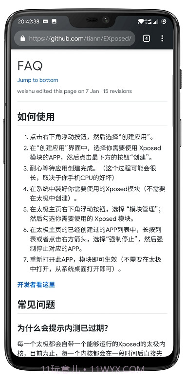 legend模块(xposed)截图3