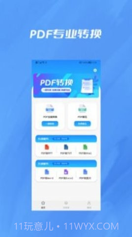 央基文件转换器截图2