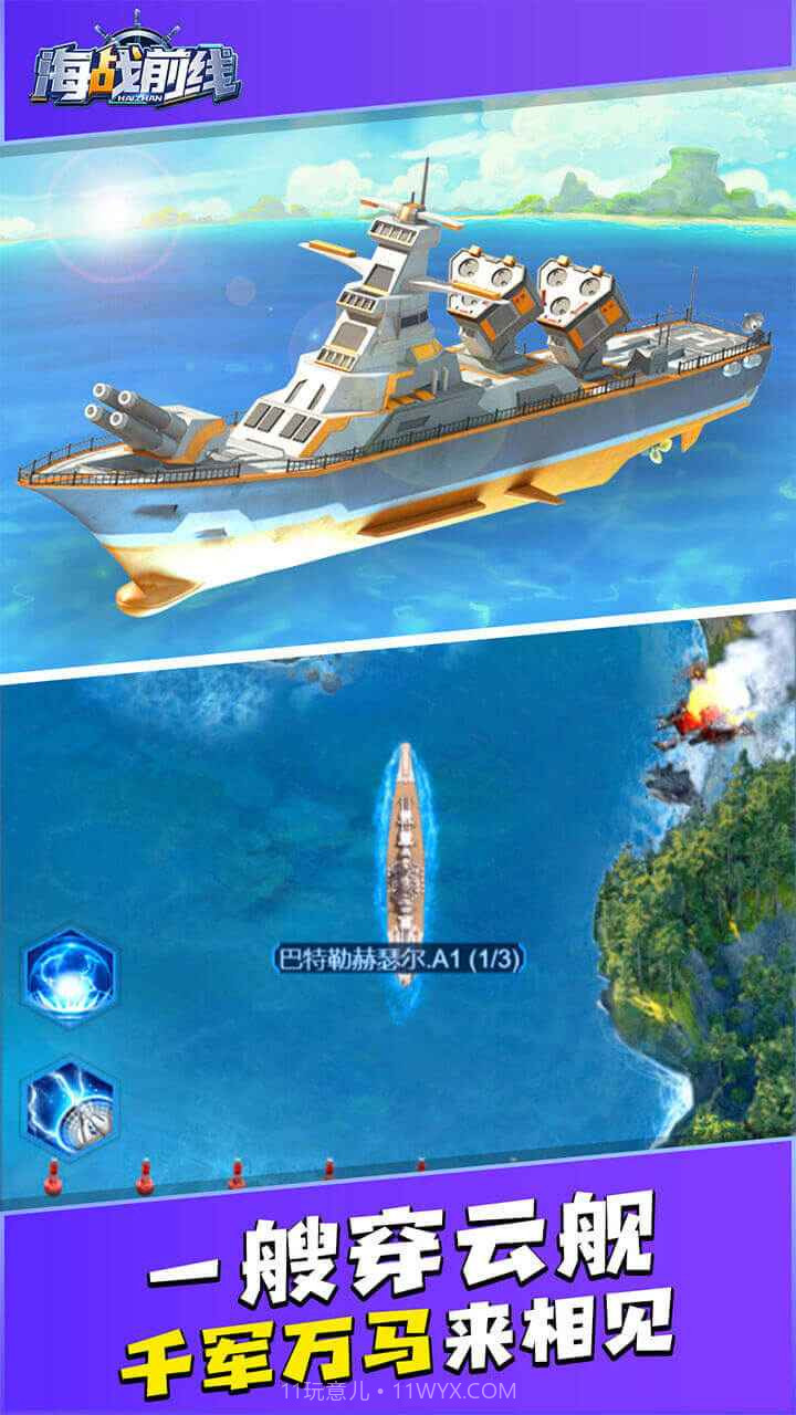 海战前线截图5