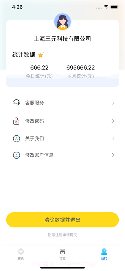 哈付展业版截图3