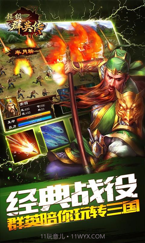 群英三国传截图1