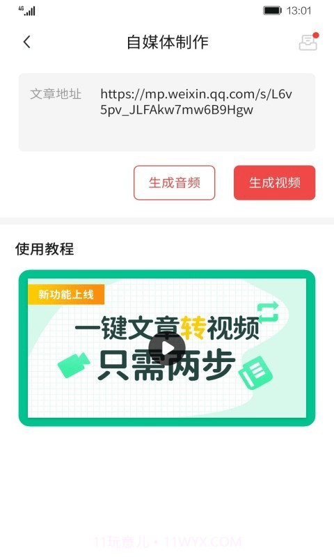 一号随剪大师截图4 一号随剪大师截图4