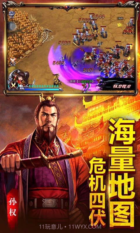 扫荡三国截图4 扫荡三国截图4