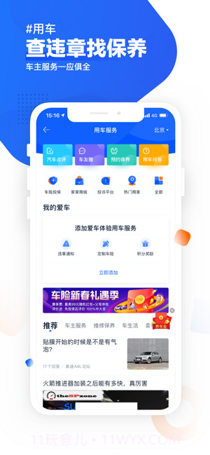 汽车之家截图4 汽车之家截图4
