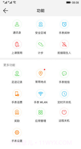 智能关怀(智能关怀华为手表)V1.1.16.304 安卓手机版截图3