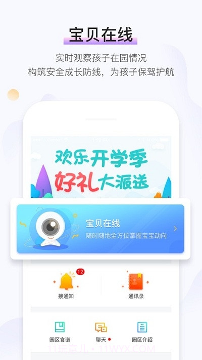 宝贝在线家长版截图3 宝贝在线家长版截图3