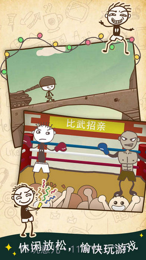 史上最坑爹的游戏截图2