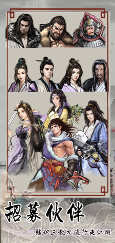 北大侠客行免费截图4