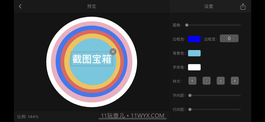 截图宝箱截图3 截图宝箱截图3