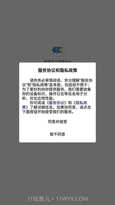 快速送达商家截图3 快速送达商家截图3