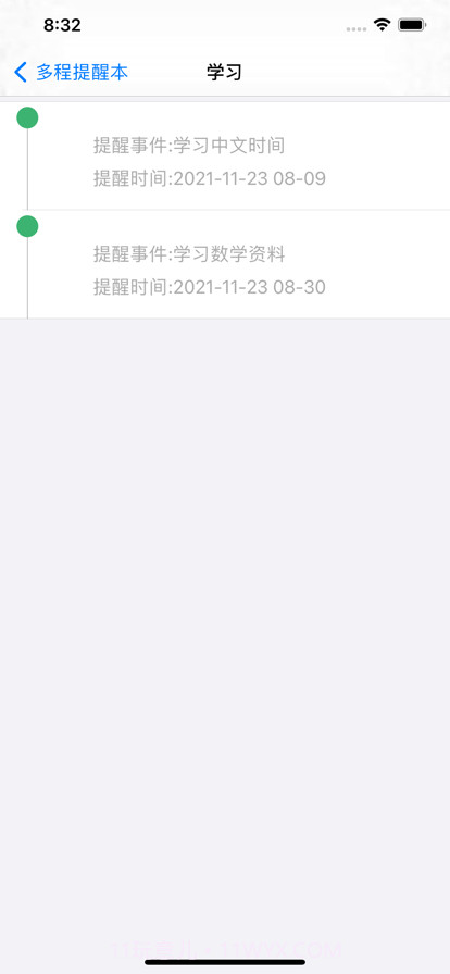 多程提醒本截图3 多程提醒本截图3