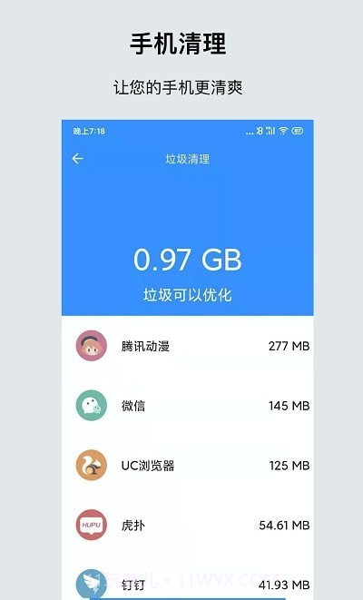 一键清理省电截图1