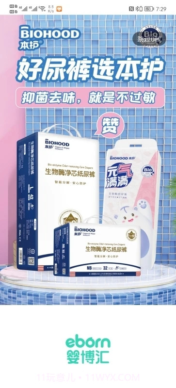 婴博汇eborn截图3