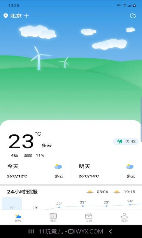 辉林天气截图4