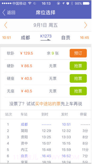 火车票达人截图3