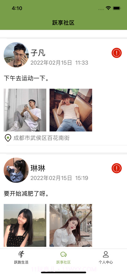 跃跑生活截图2 跃跑生活截图2