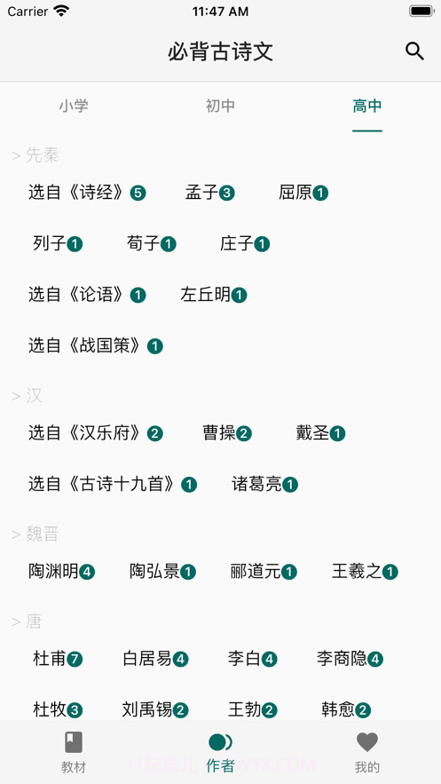 必背古诗文截图4