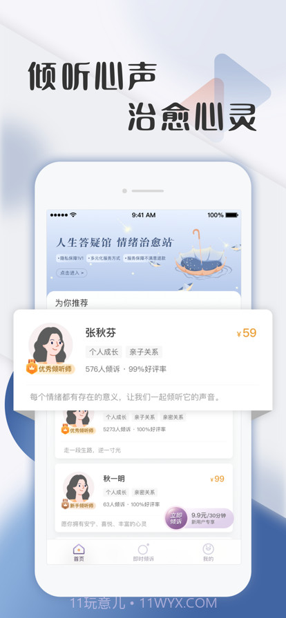 倾说截图1 倾说截图1