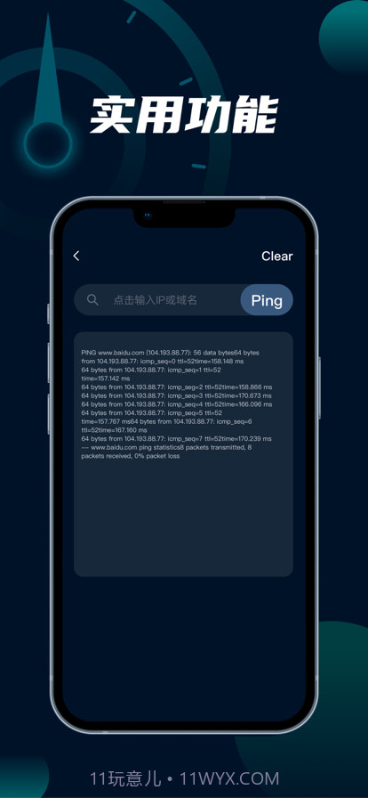 手机宽带测速截图3