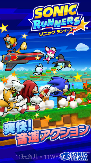 索尼克狂奔截图1 索尼克狂奔截图1