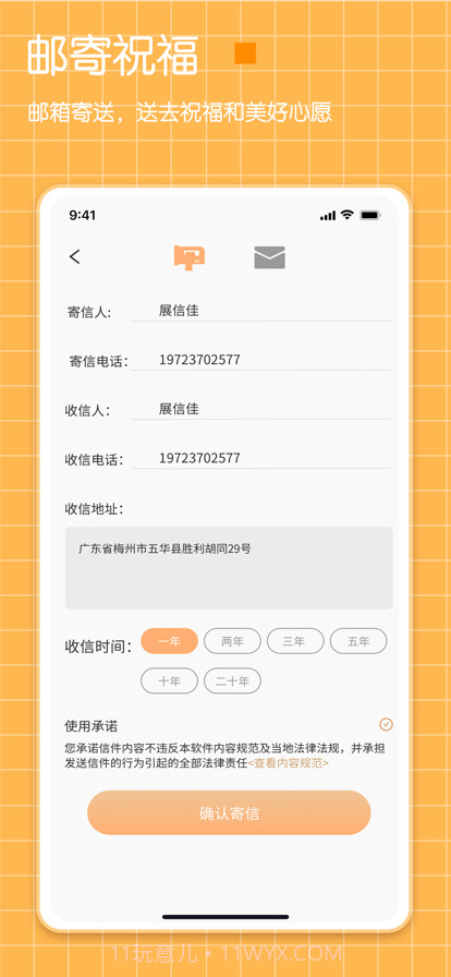 纪念日给未来写封信截图14