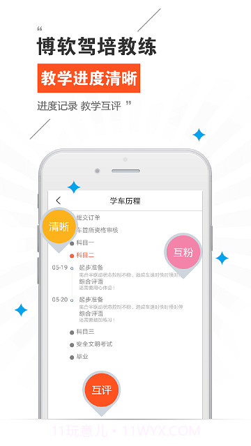 博软驾培教练端截图2 博软驾培教练端截图2