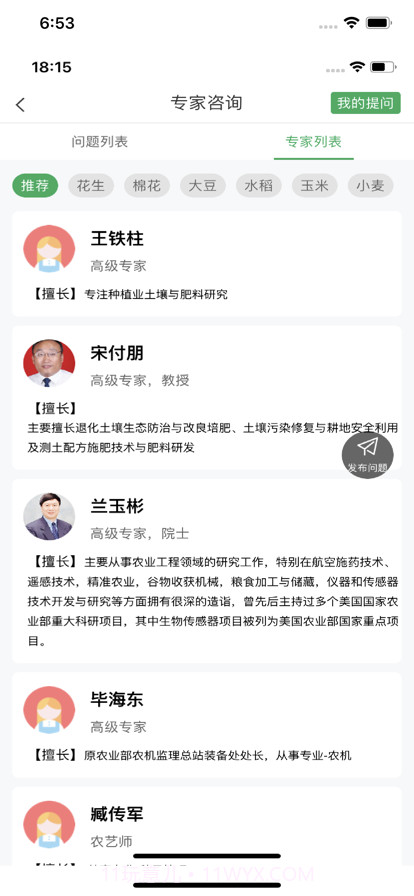 邹平掌上智农截图2