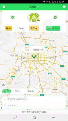 摩滴出行截图2 摩滴出行截图2