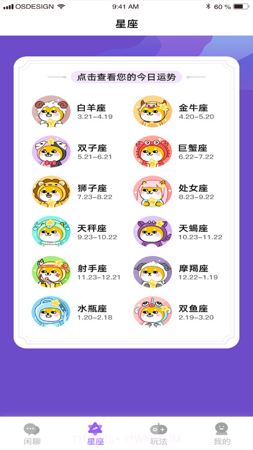 二狗小百科截图2