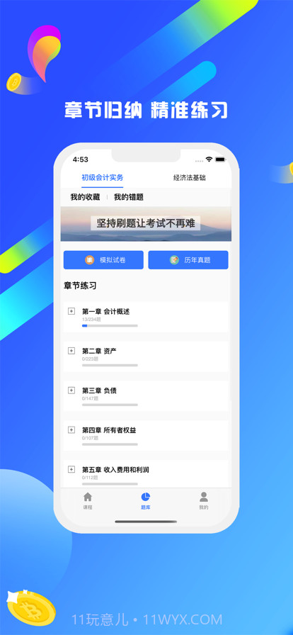 初级会计职称截图2 初级会计职称截图2