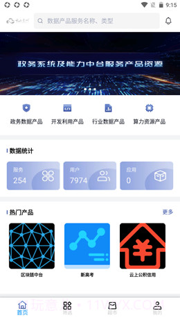 云上数城截图2